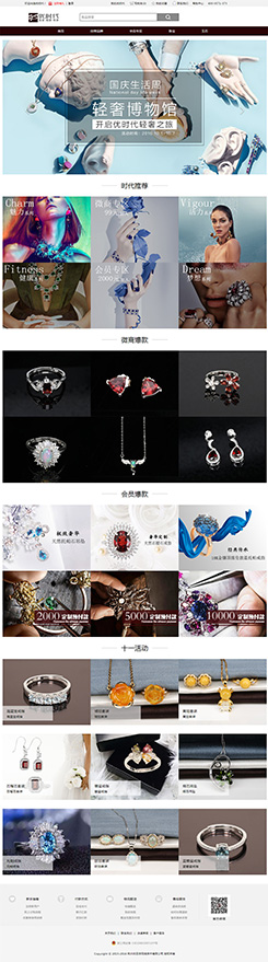 優(yōu)時代網(wǎng)站制作案例，珠寶定制商城解決方案，輕奢品牌官網(wǎng)制作方案