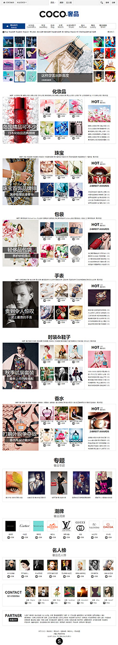 COCO奢侈品網(wǎng)站建設案例，上海名牌服裝網(wǎng)站建設案例，名牌手表網(wǎng)站設計方案