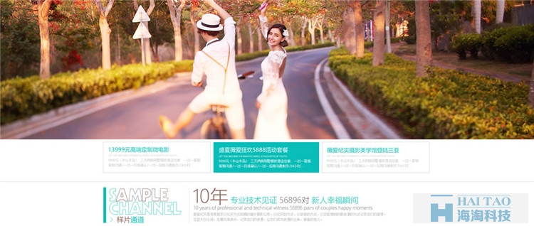 薇愛攝影婚紗網(wǎng)頁設計作品,上?；榧喚W(wǎng)頁設計欣賞,上海婚紗攝影網(wǎng)站制作