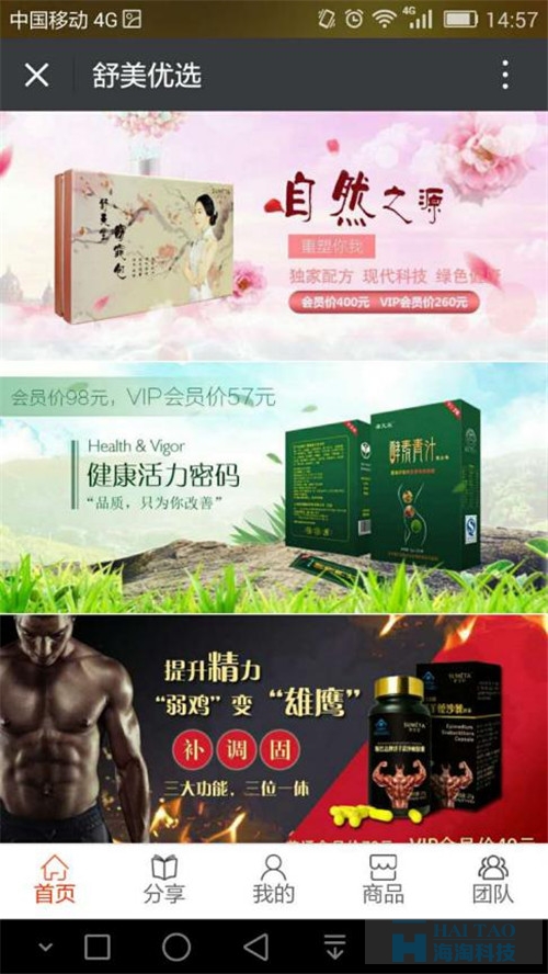 海淘科技員工奮戰(zhàn)24小時，只為項目更加完美
