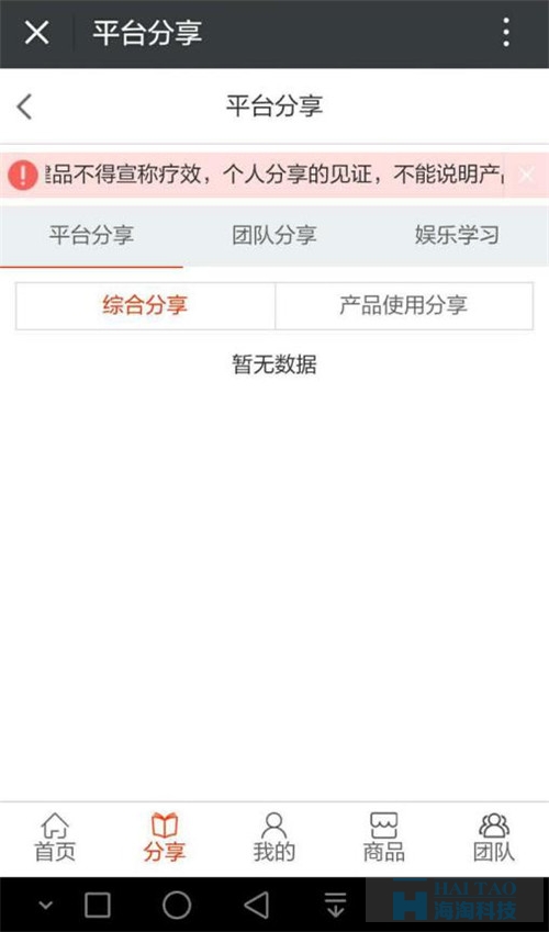 海淘科技員工奮戰(zhàn)24小時，只為項目更加完美