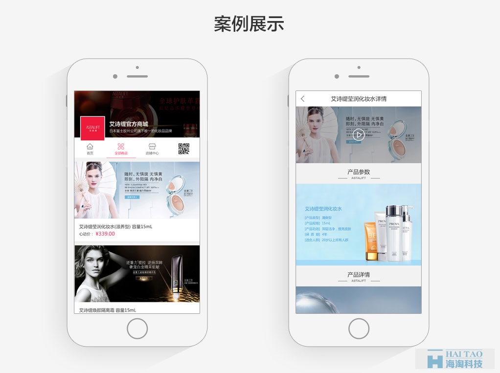 富士旗下唯一化裝品牌展示機(jī)APP開發(fā)