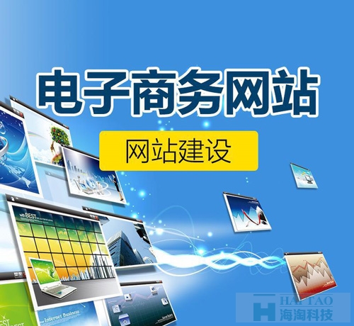 電商網(wǎng)站建設方案