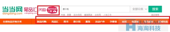 電商網(wǎng)站導(dǎo)航設(shè)計(jì)