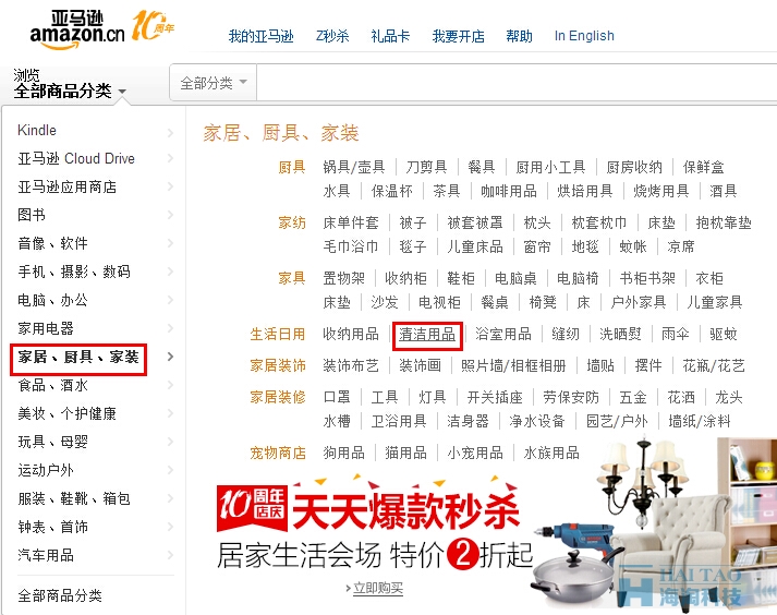 電商網(wǎng)站導(dǎo)航設(shè)計(jì)