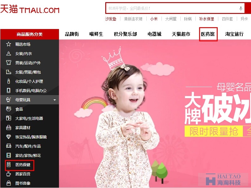 電商網(wǎng)站導(dǎo)航設(shè)計(jì)