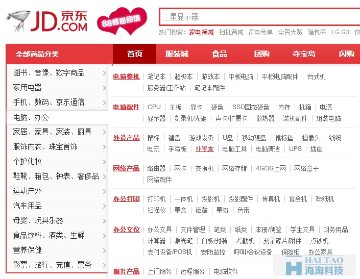 電商網(wǎng)站導(dǎo)航設(shè)計(jì)