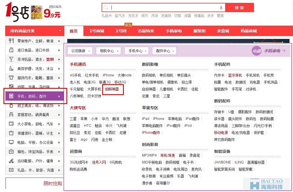 電商網(wǎng)站導(dǎo)航設(shè)計(jì)