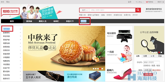 電商網(wǎng)站導(dǎo)航設(shè)計(jì)