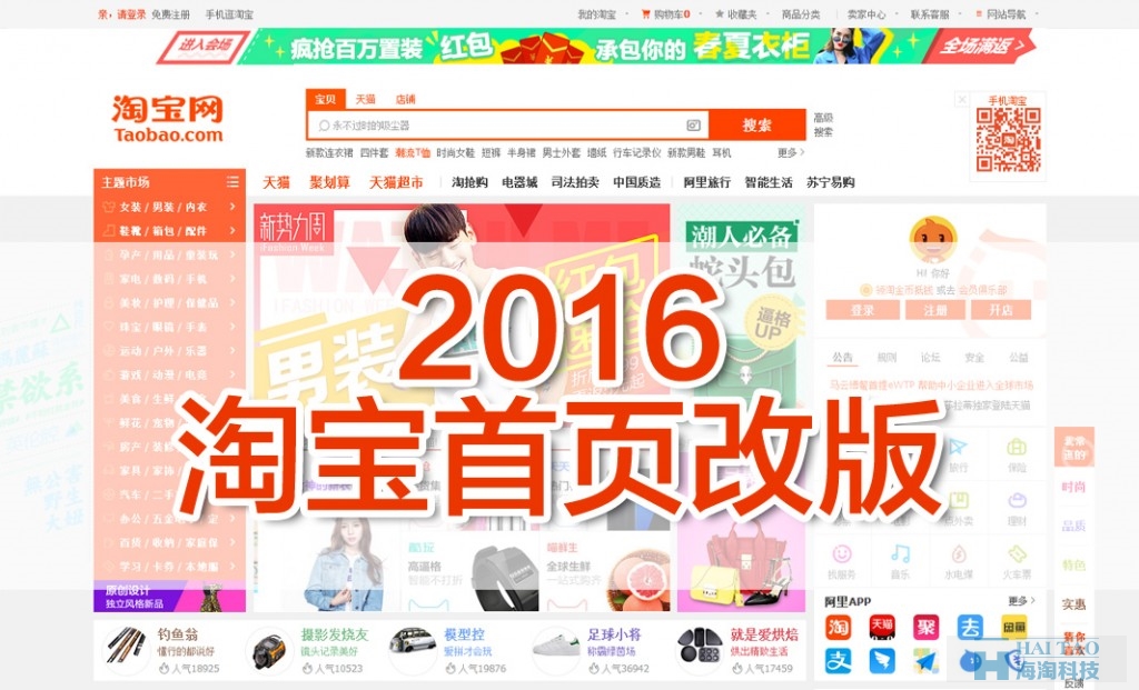 2017年設(shè)計趨勢看淘寶頁面進(jìn)化史