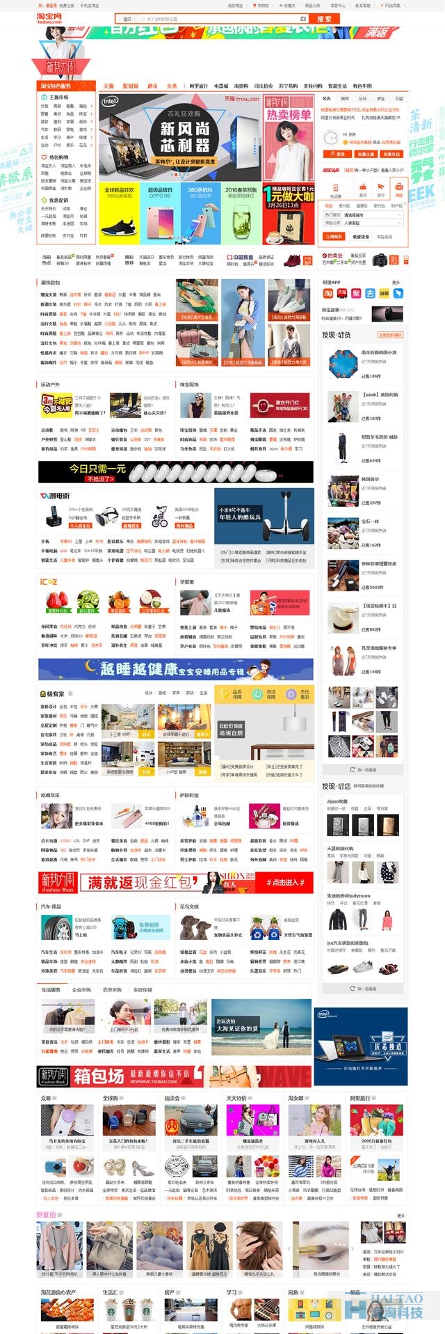 2017年設(shè)計趨勢看淘寶頁面進(jìn)化史
