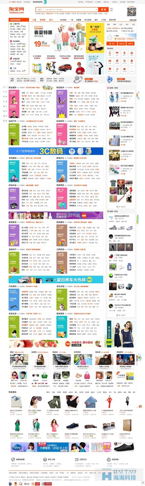 2017年設(shè)計趨勢看淘寶頁面進(jìn)化史