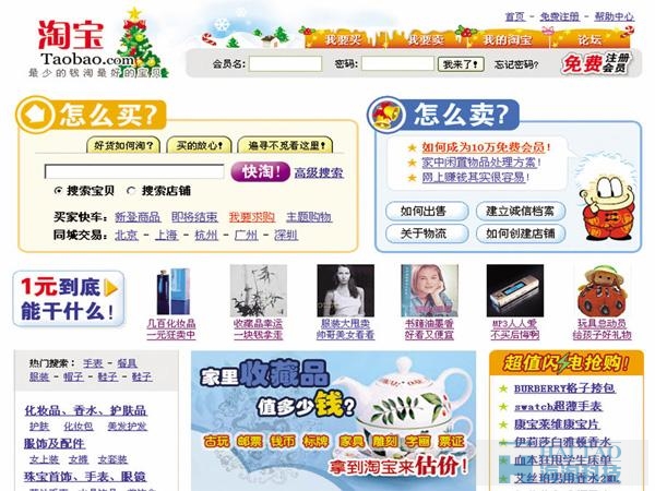 2017年設(shè)計趨勢看淘寶頁面進(jìn)化史