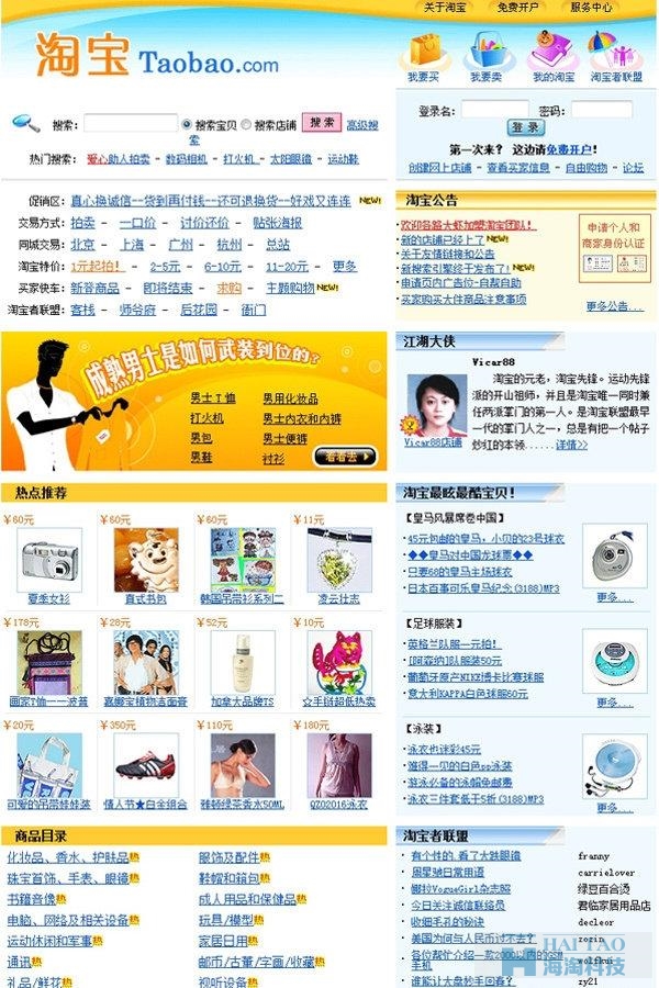 2017年設(shè)計趨勢看淘寶頁面進(jìn)化史