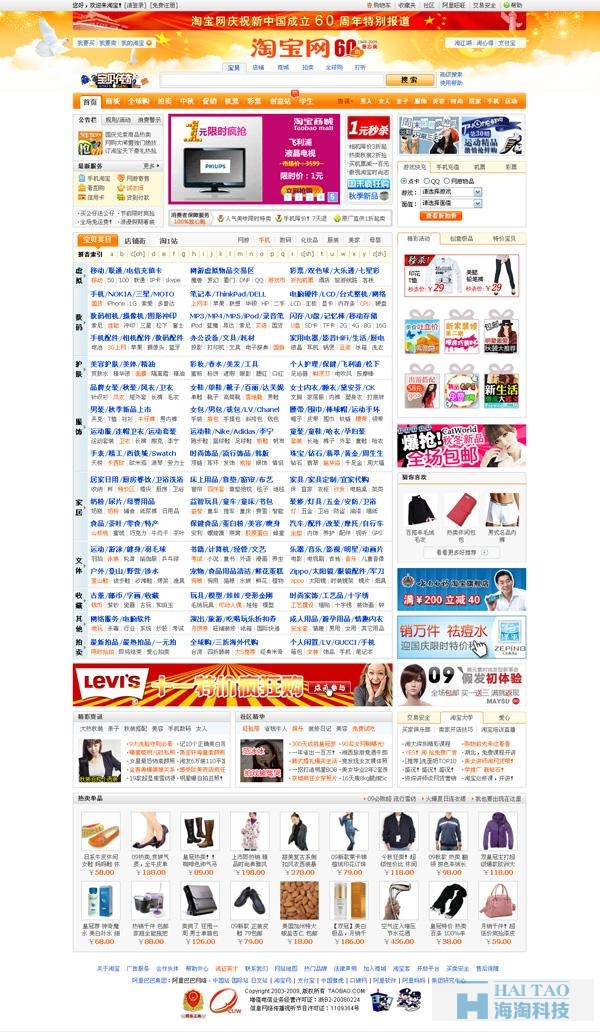 2017年設(shè)計趨勢看淘寶頁面進(jìn)化史