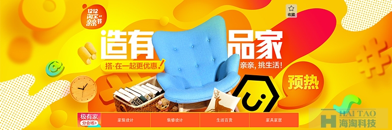 值得一看的淘寶雙12親親節(jié)活動(dòng)視覺設(shè)計(jì)分析