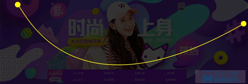 值得一看的淘寶雙12親親節(jié)活動(dòng)視覺設(shè)計(jì)分析