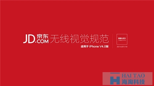 京東移動端視覺設(shè)計規(guī)范