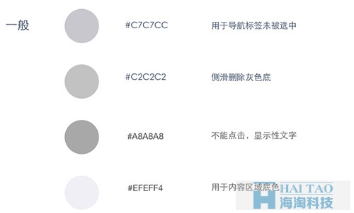 Formtalk標(biāo)準(zhǔn)色-Formtalk移動視覺設(shè)計規(guī)范