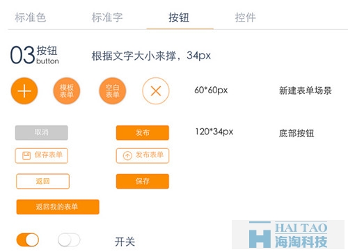 Formtalk按鈕-Formtalk移動視覺設(shè)計規(guī)范