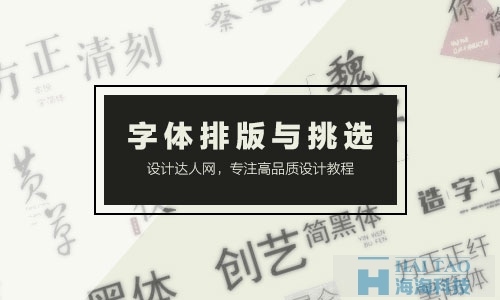 【網(wǎng)頁Banner設計】中文字體如何挑選和排版