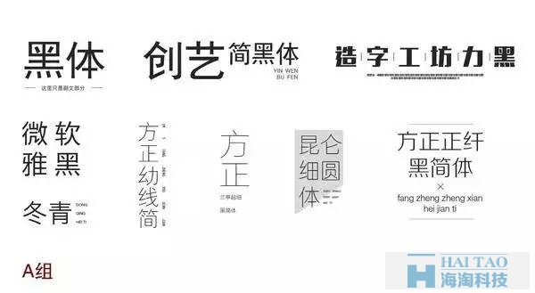 【網(wǎng)頁Banner設計】中文字體如何挑選和排版