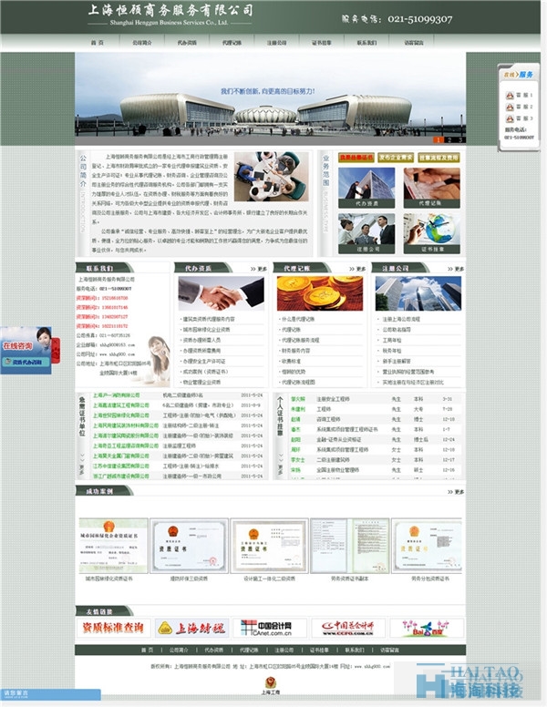 15例優(yōu)秀的商務服務類網(wǎng)頁設(shè)計欣賞