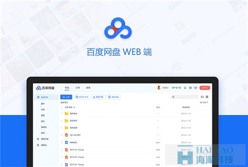 百度網(wǎng)盤(pán)WEB端