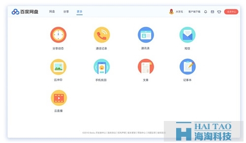 百度網(wǎng)盤(pán)WEB 新版?zhèn)涫芎迷u(píng)，因設(shè)計(jì)師下如此功夫！
