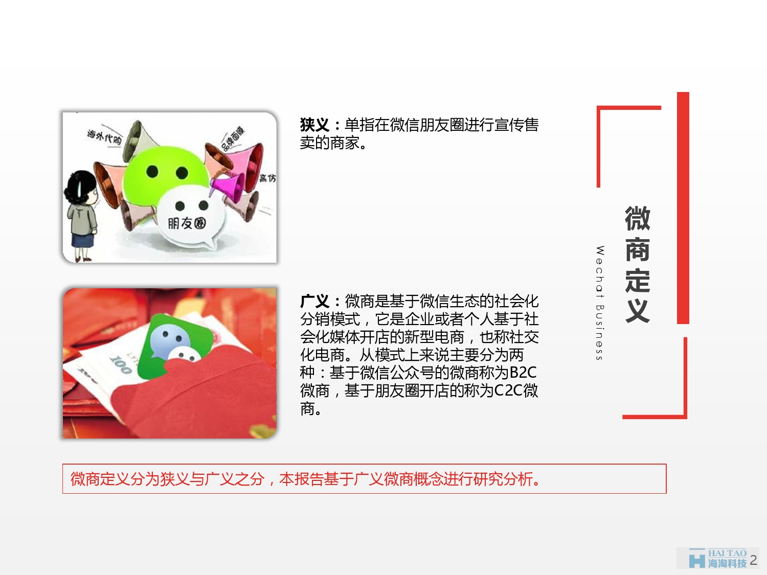 Henkuai-2016年中國微商行業(yè)市場研究報告_000002