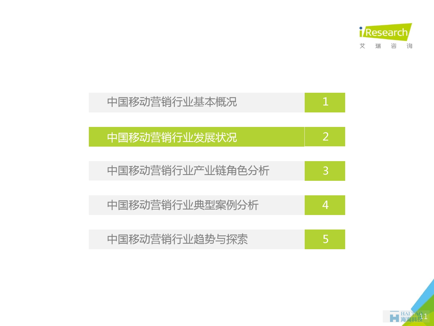 2016年中國移動(dòng)營銷行業(yè)研究報(bào)告——程序化時(shí)代篇_000011