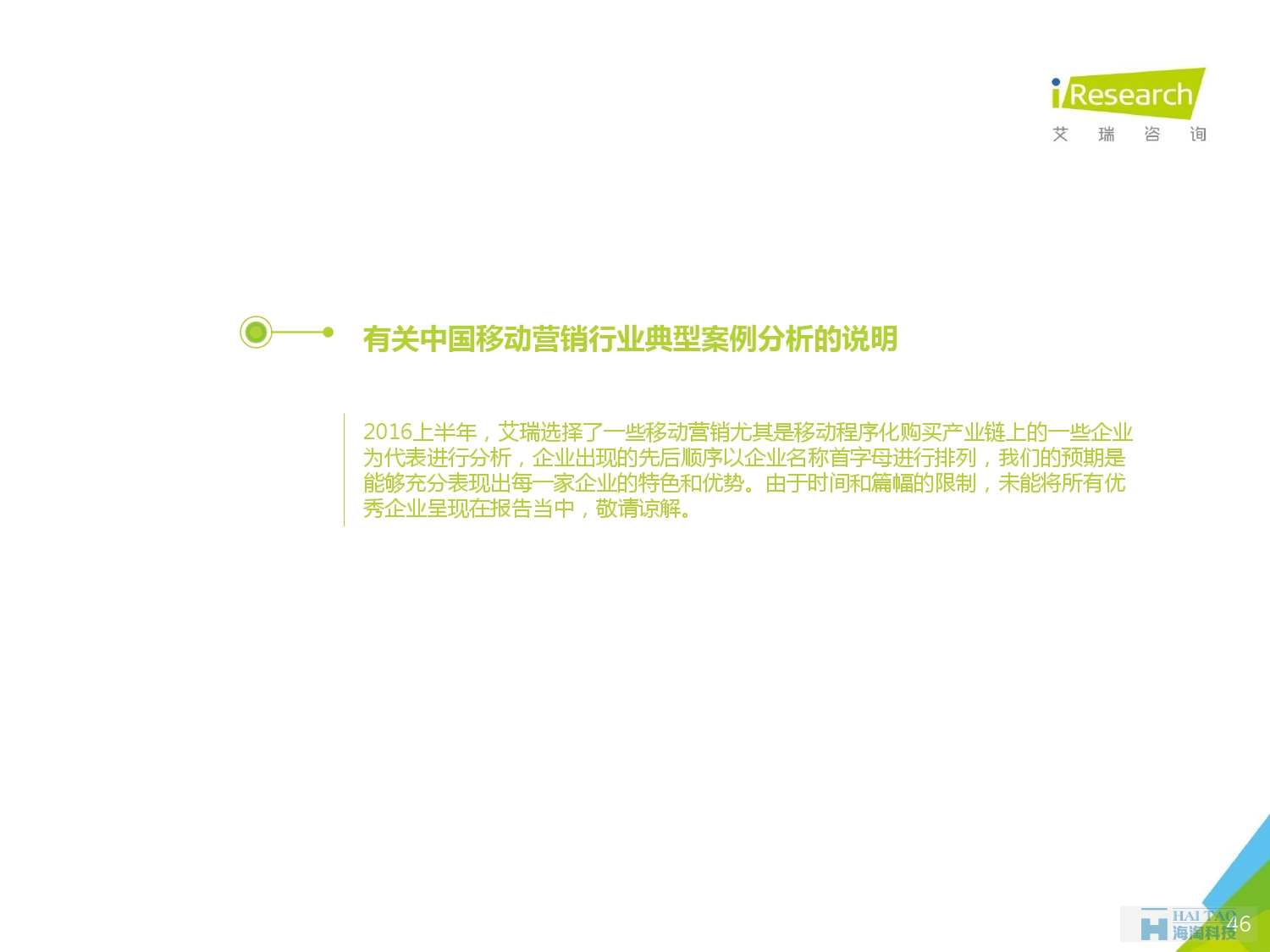2016年中國移動(dòng)營銷行業(yè)研究報(bào)告——程序化時(shí)代篇_000046