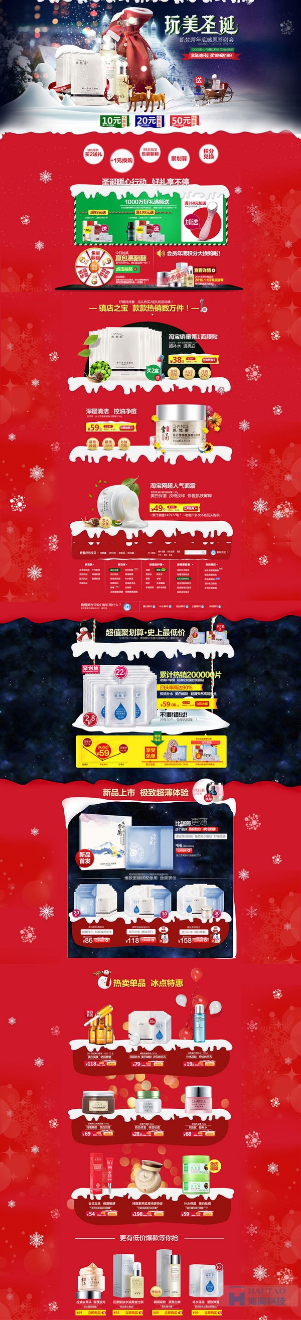 圣誕節(jié)網(wǎng)頁(yè)設(shè)計(jì)案例欣賞