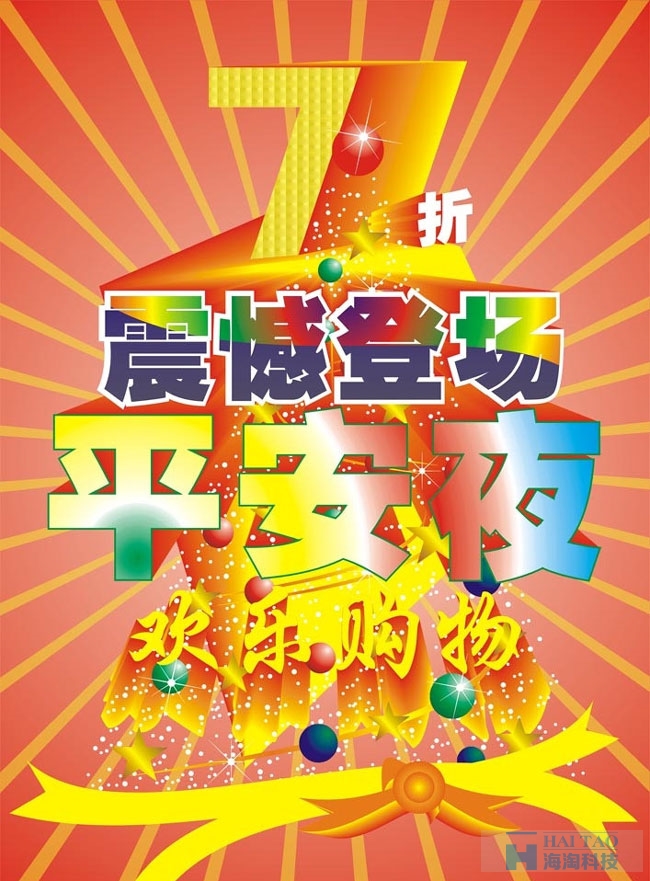 圣誕平安夜網(wǎng)站專題頁設計案例欣賞