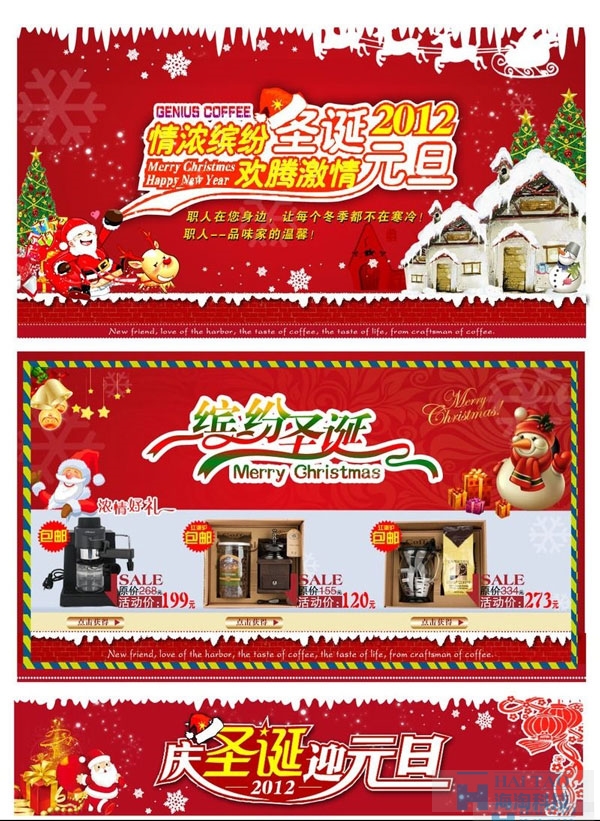 21個圣誕節(jié)元旦電商專題頁設計欣賞