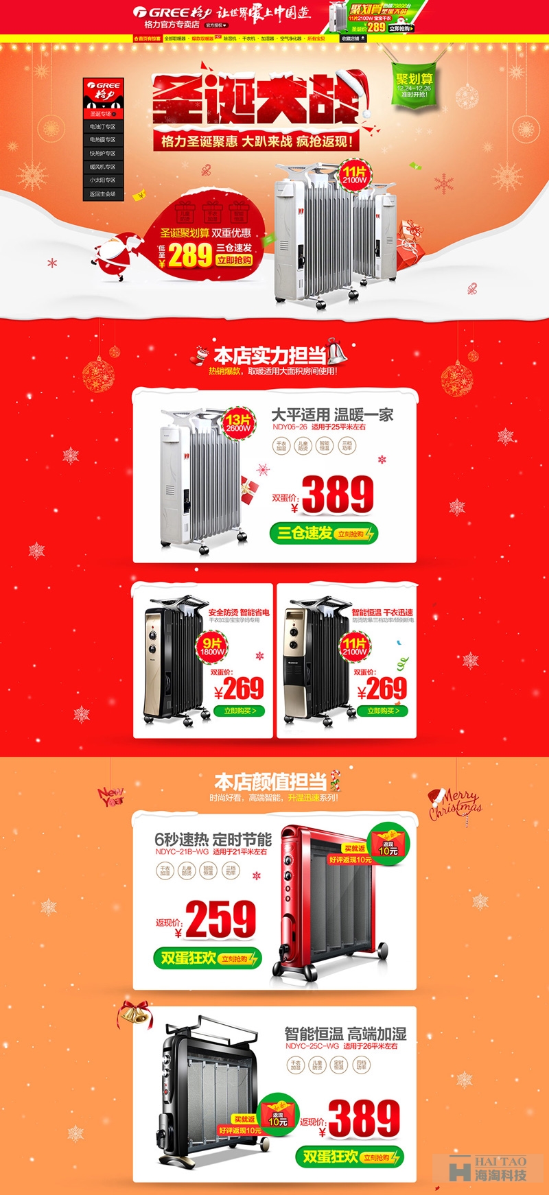 家電3C數(shù)碼家用電器圣誕節(jié)活動(dòng)專(zhuān)題頁(yè)面設(shè)計(jì)