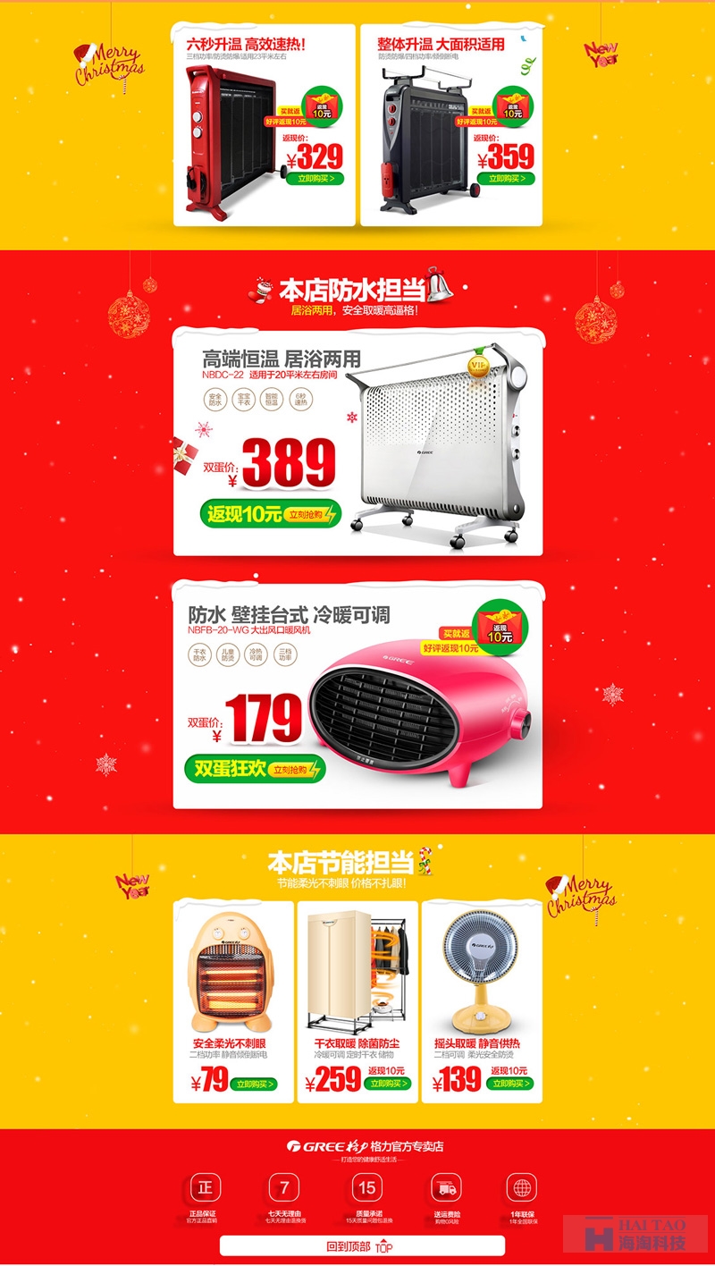 家電3C數(shù)碼家用電器圣誕節(jié)活動(dòng)專(zhuān)題頁(yè)面設(shè)計(jì)
