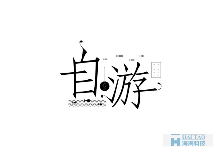 網(wǎng)頁字體設(shè)計(jì)賞析