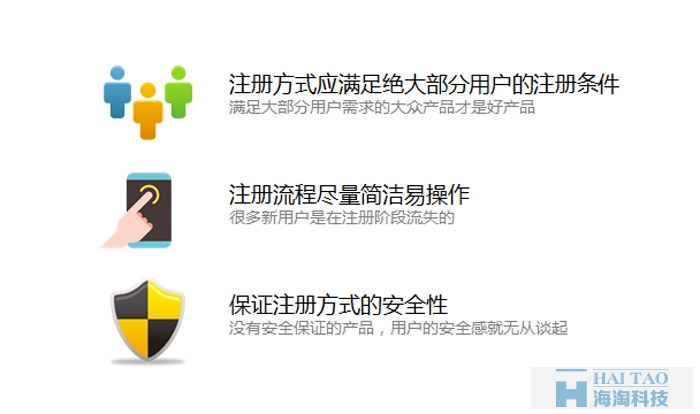 APP的注冊(cè)和登錄功能設(shè)計(jì)
