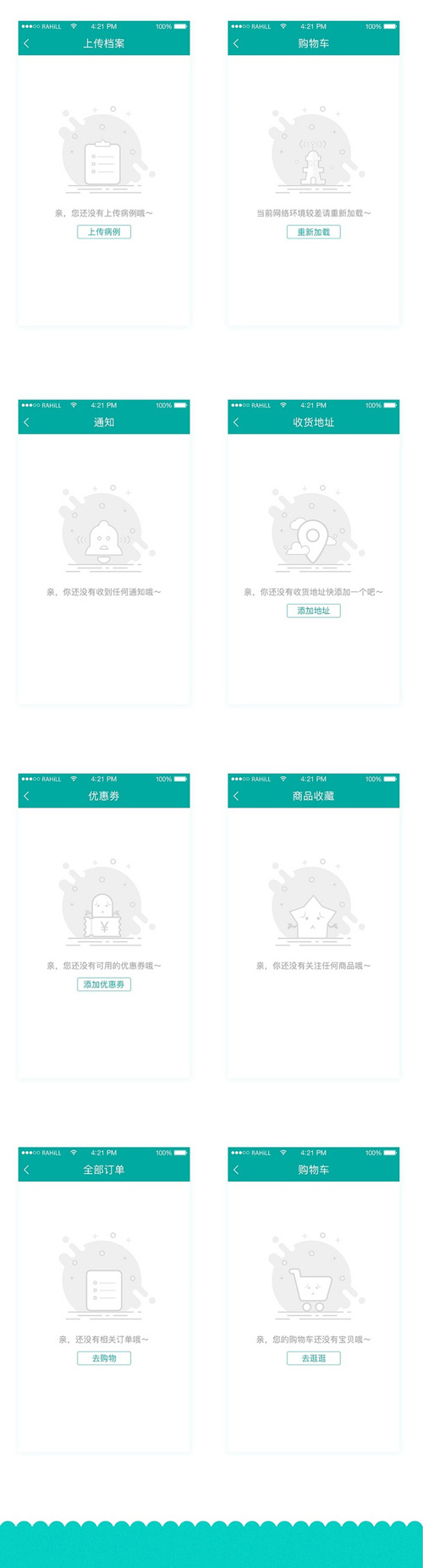  MBE STYLE APP缺省頁(yè)設(shè)計(jì) 案例