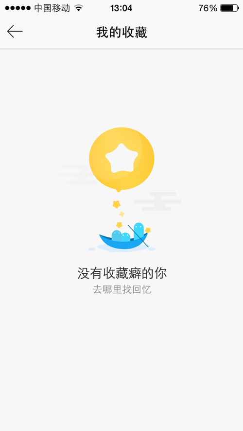  MBE STYLE APP缺省頁(yè)設(shè)計(jì) 案例
