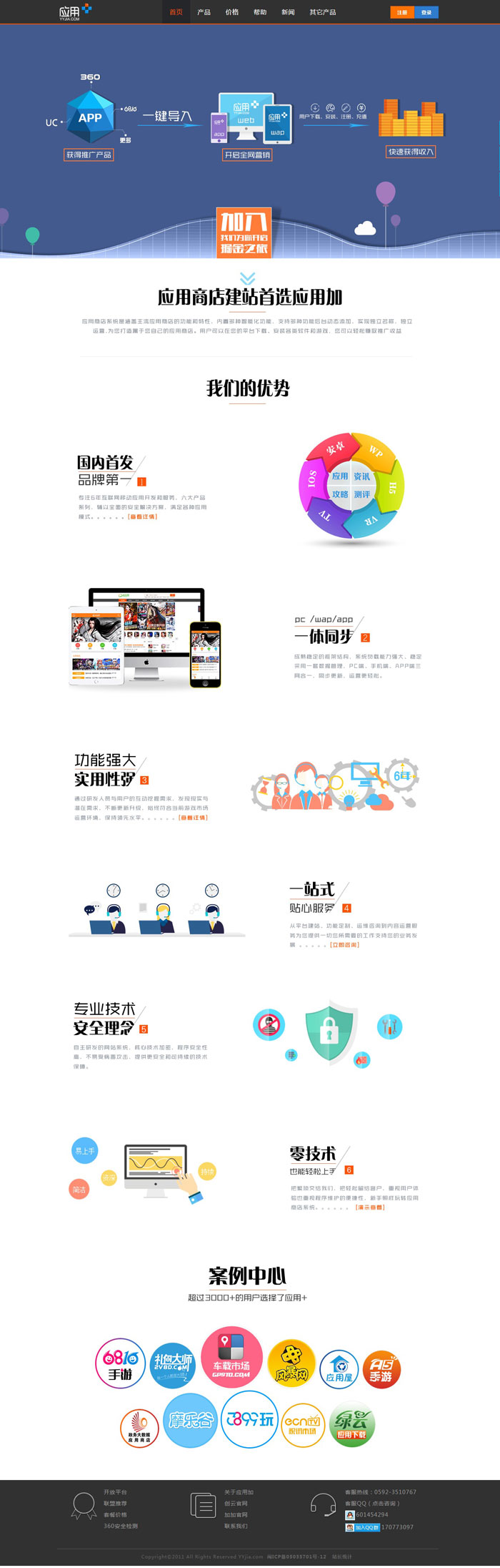 應(yīng)用+應(yīng)用管理軟件類網(wǎng)站設(shè)計(jì)案例