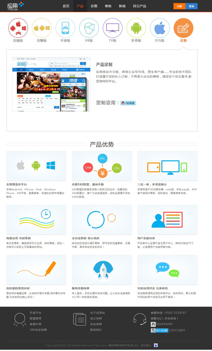 應(yīng)用+應(yīng)用管理軟件類網(wǎng)站設(shè)計(jì)案例