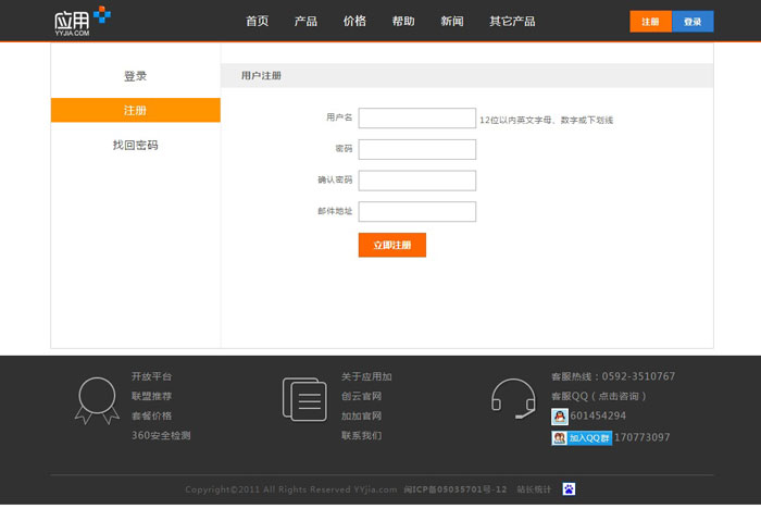 應(yīng)用+應(yīng)用管理軟件類網(wǎng)站設(shè)計(jì)案例