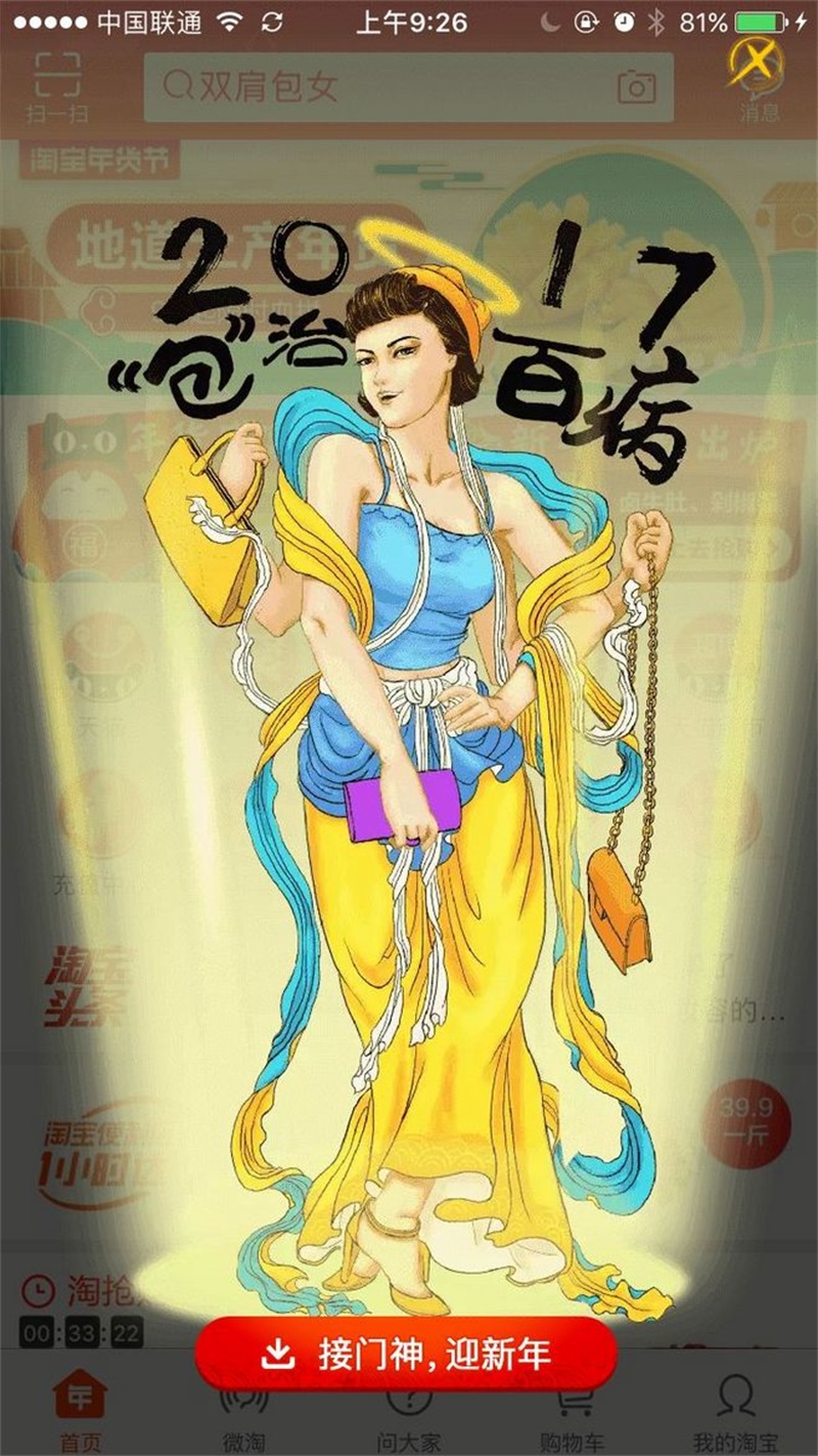春節(jié)電商專題頁面設(shè)計
