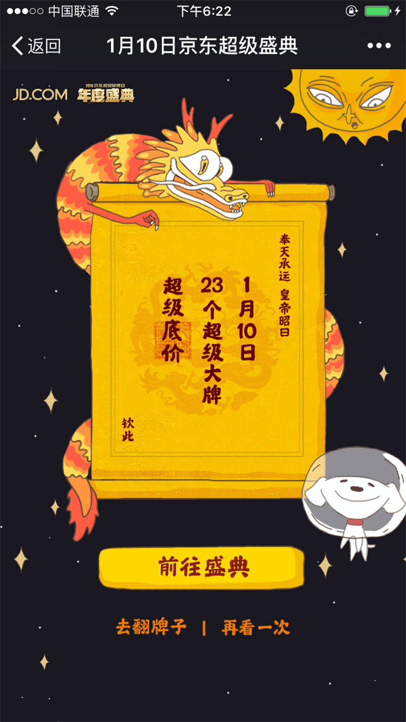 春節(jié)電商專題頁面設(shè)計