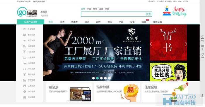 十大品牌家具家居網(wǎng)站建設分析