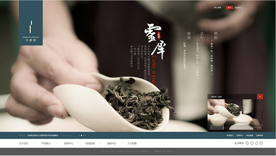 10款茶葉網(wǎng)站設(shè)計欣賞