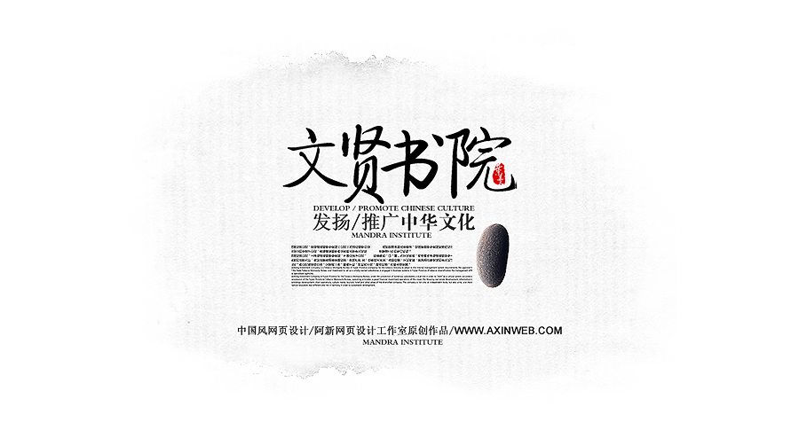 20個中國風網(wǎng)站設計欣賞