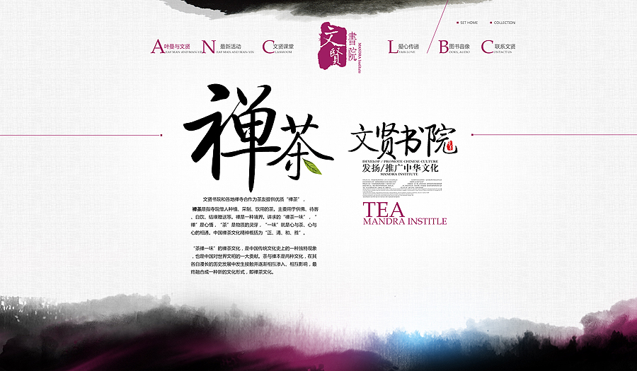 20個中國風網(wǎng)站設計欣賞